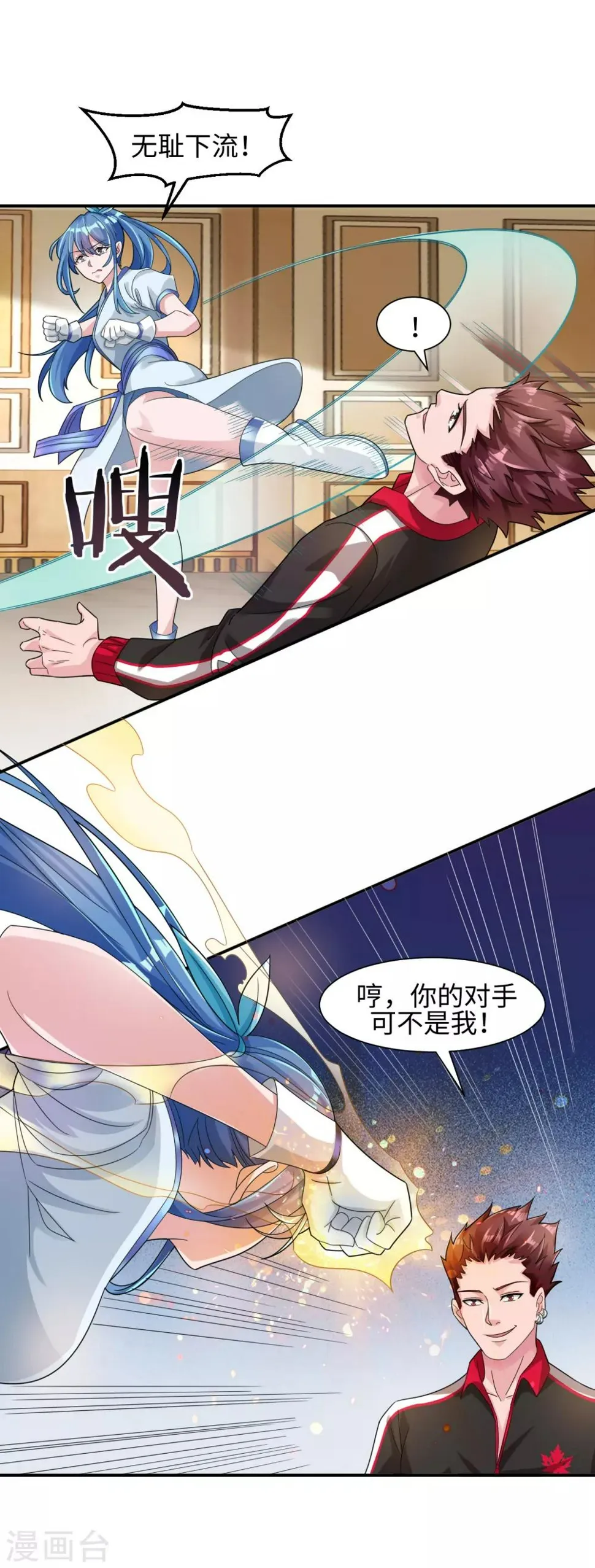 第1话 我是打杂的 第21页