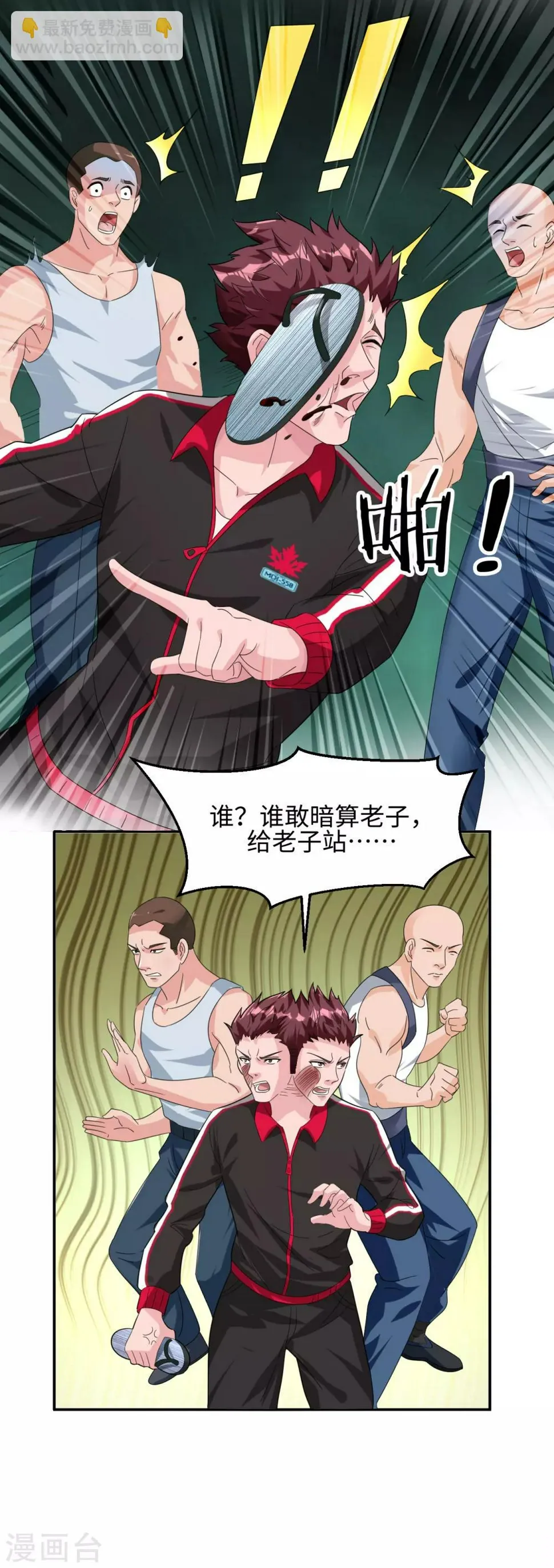 第1话 我是打杂的 第27页