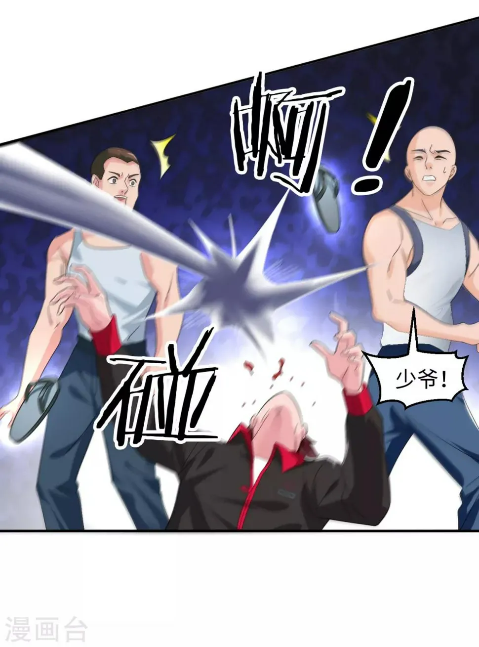 第1话 我是打杂的 第29页