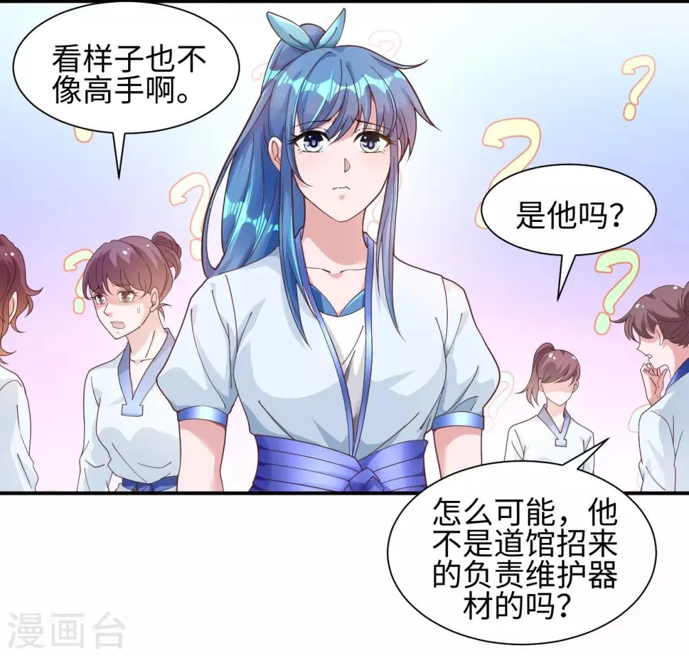 第1话 我是打杂的 第34页