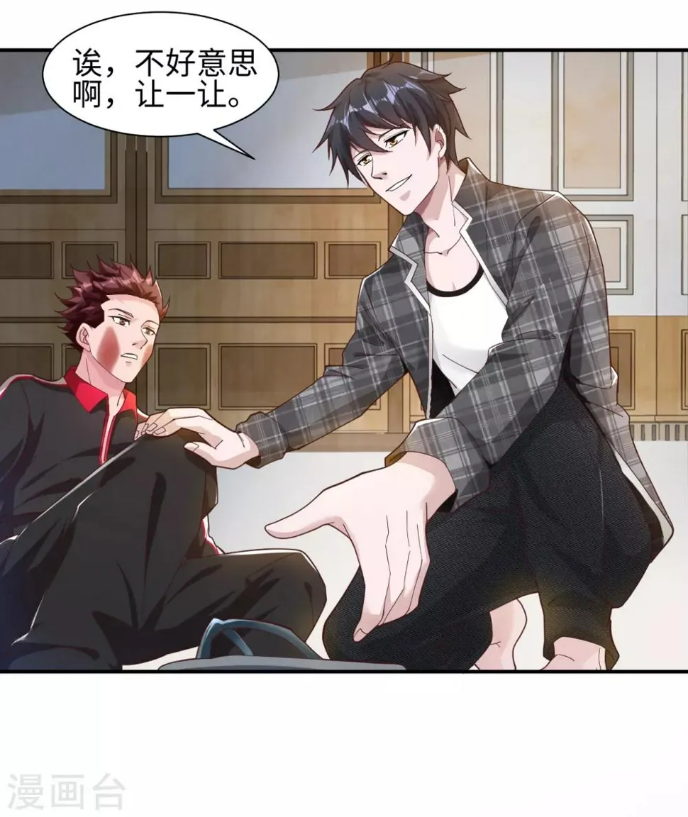 第1话 我是打杂的 第35页