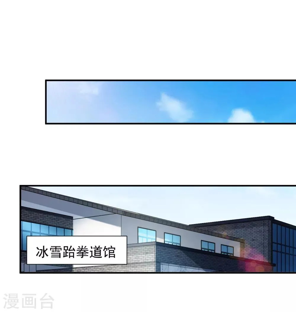 第2话 教训吴天 第2页