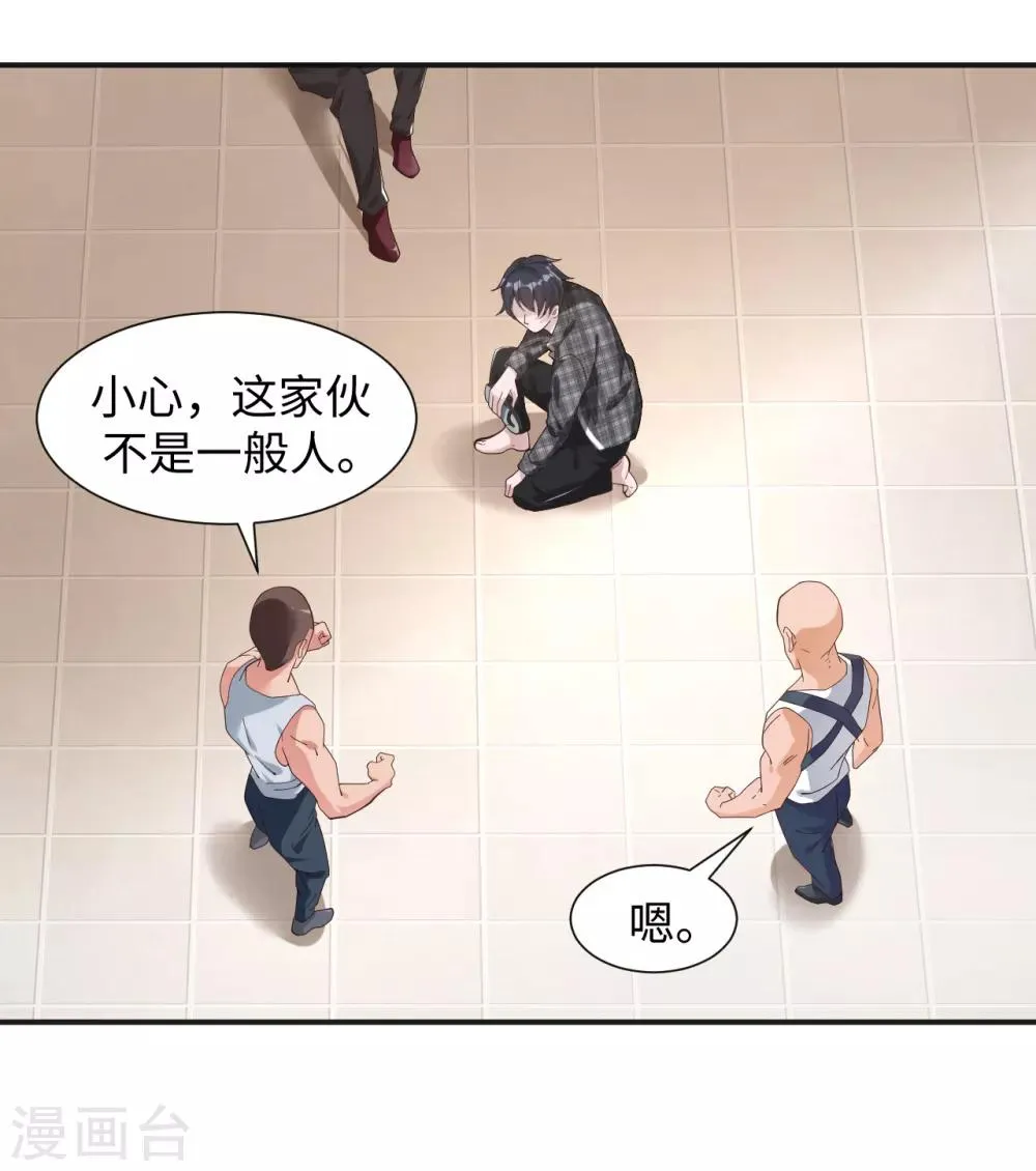 第2话 教训吴天 第3页