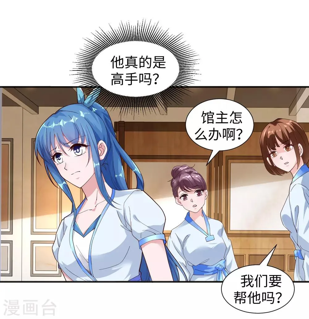 第2话 教训吴天 第7页
