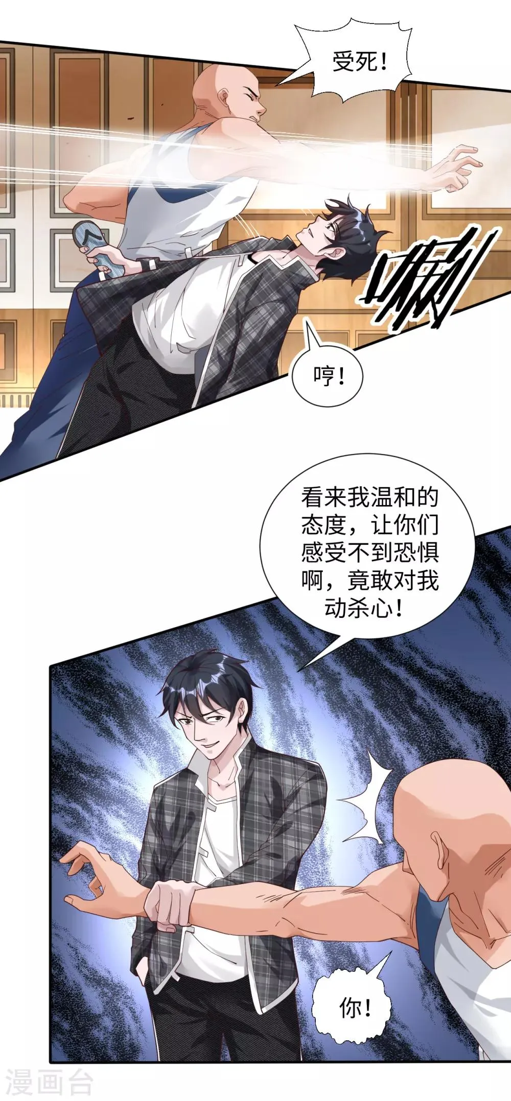 第2话 教训吴天 第13页
