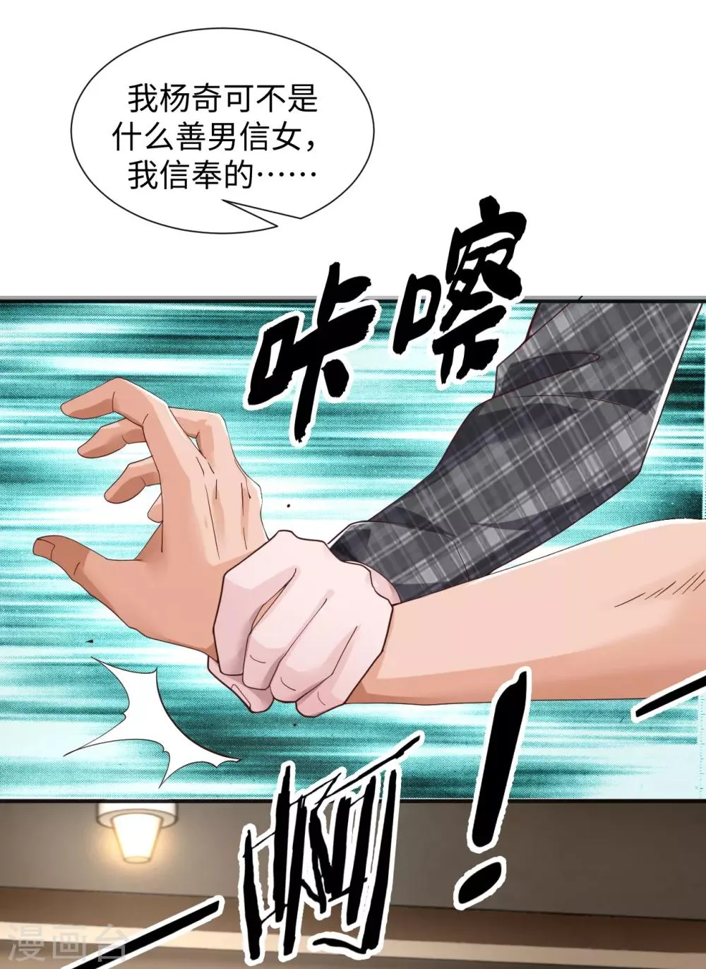 第2话 教训吴天 第14页