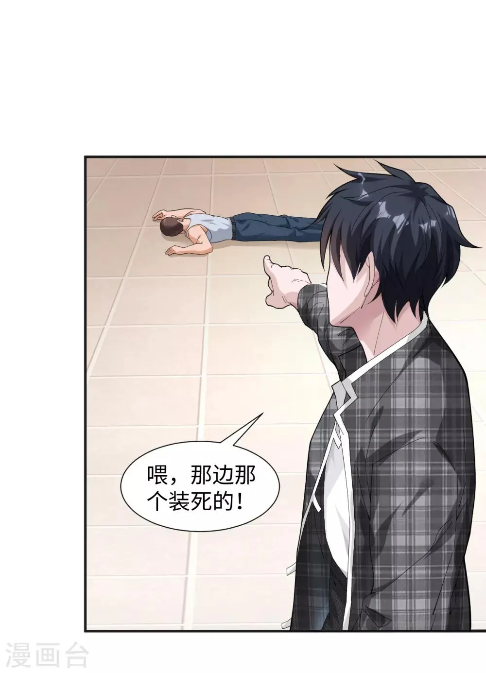 第2话 教训吴天 第20页