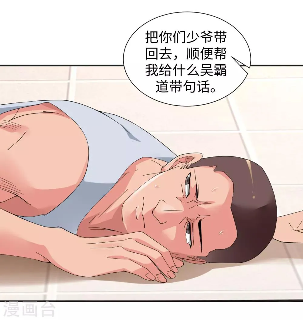 第2话 教训吴天 第21页