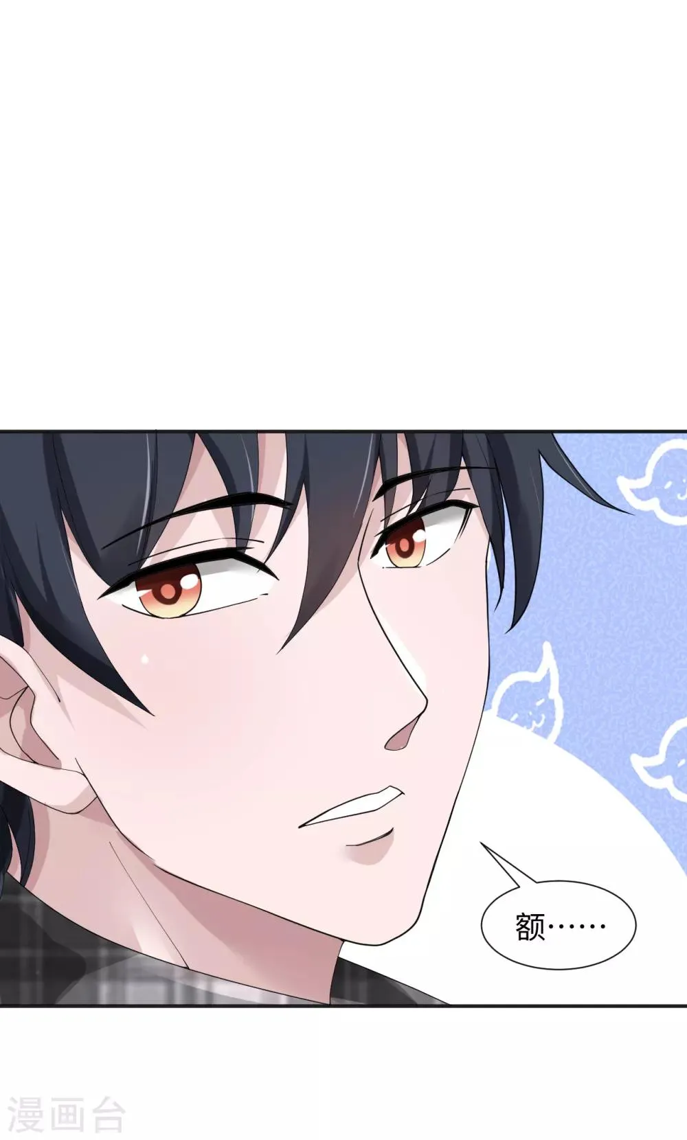 第2话 教训吴天 第24页