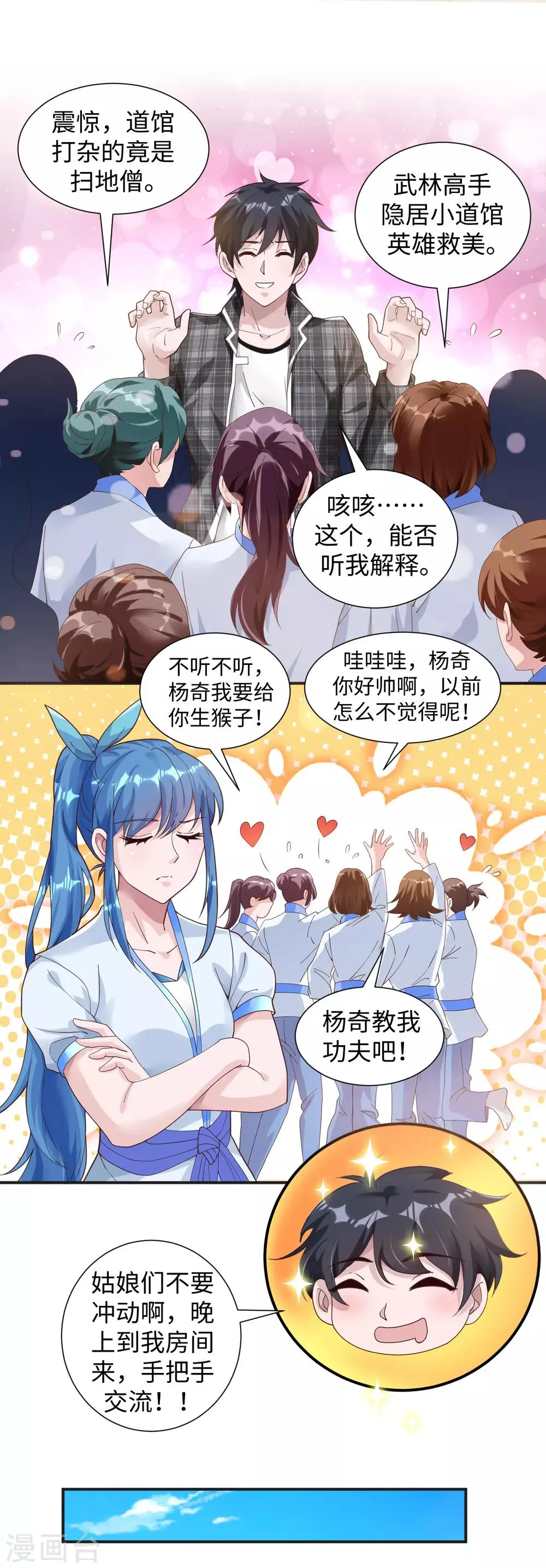 第2话 教训吴天 第25页