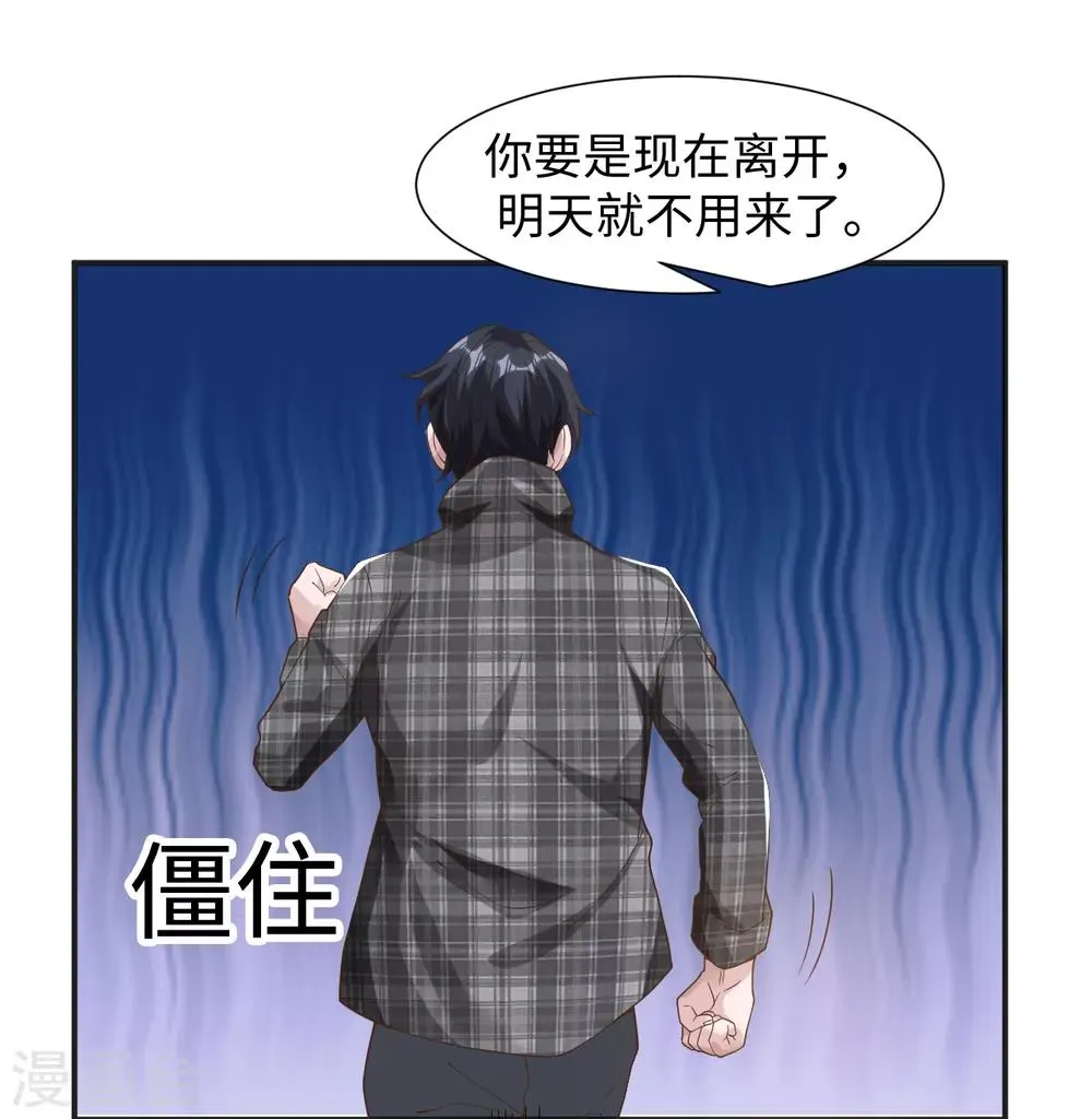 第2话 教训吴天 第30页