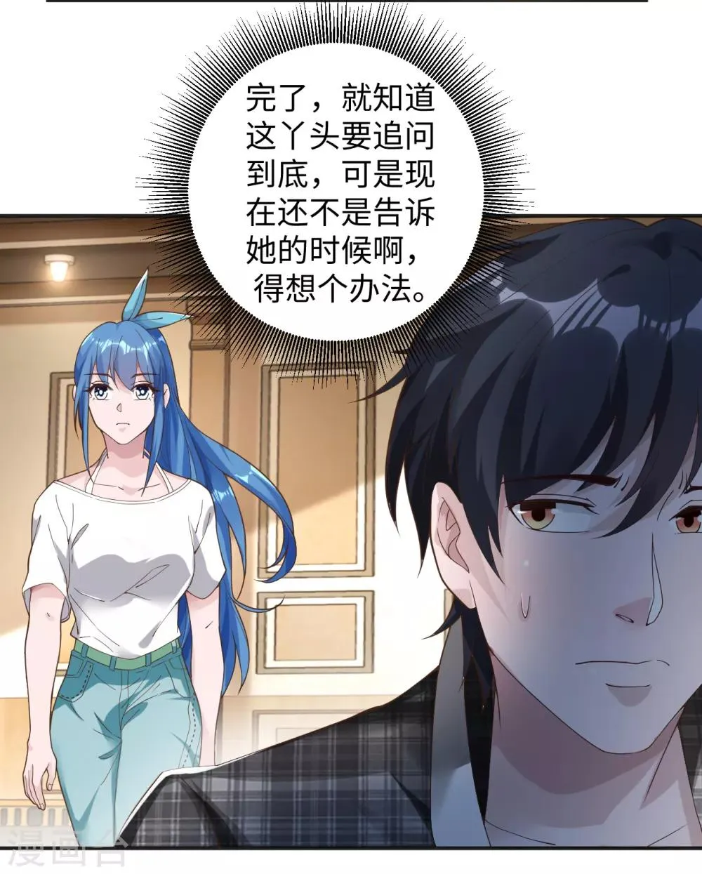 第2话 教训吴天 第31页