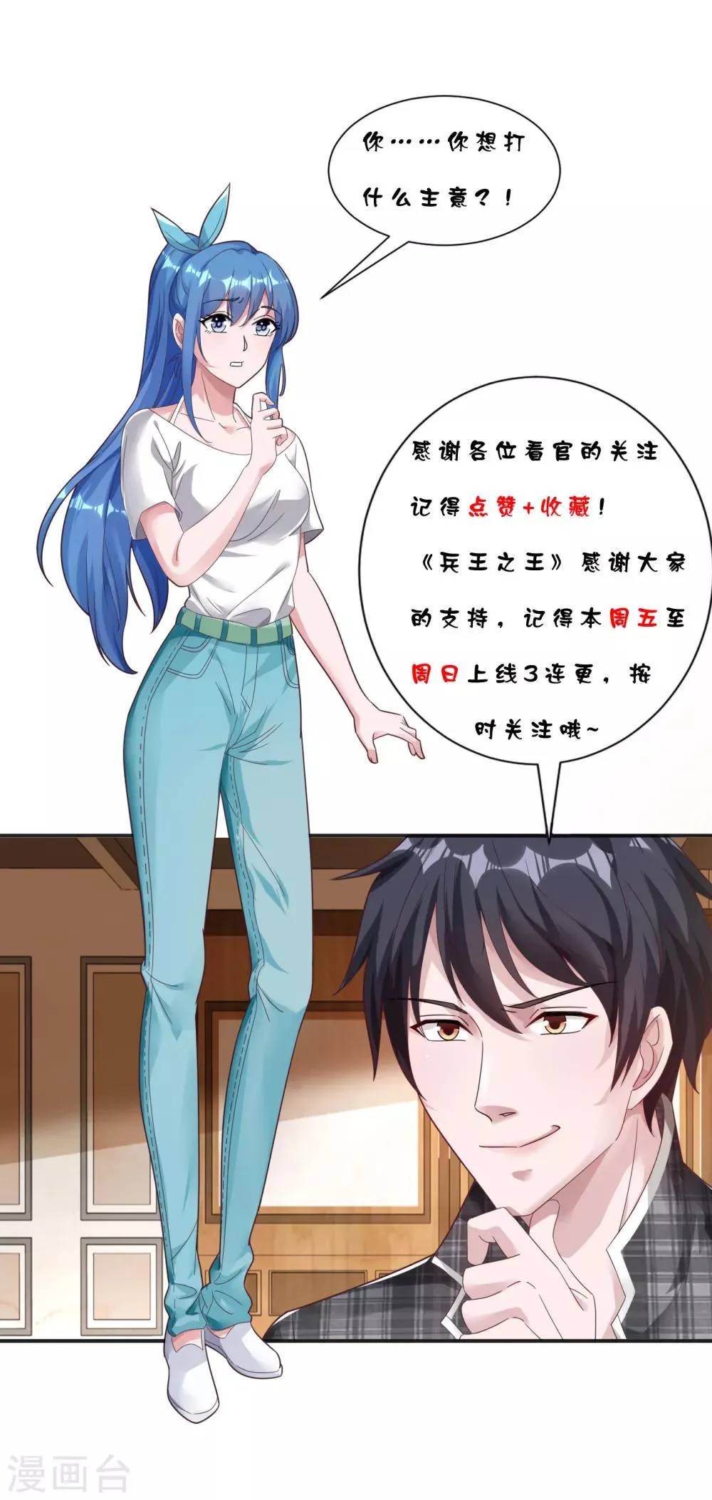 第2话 教训吴天 第35页