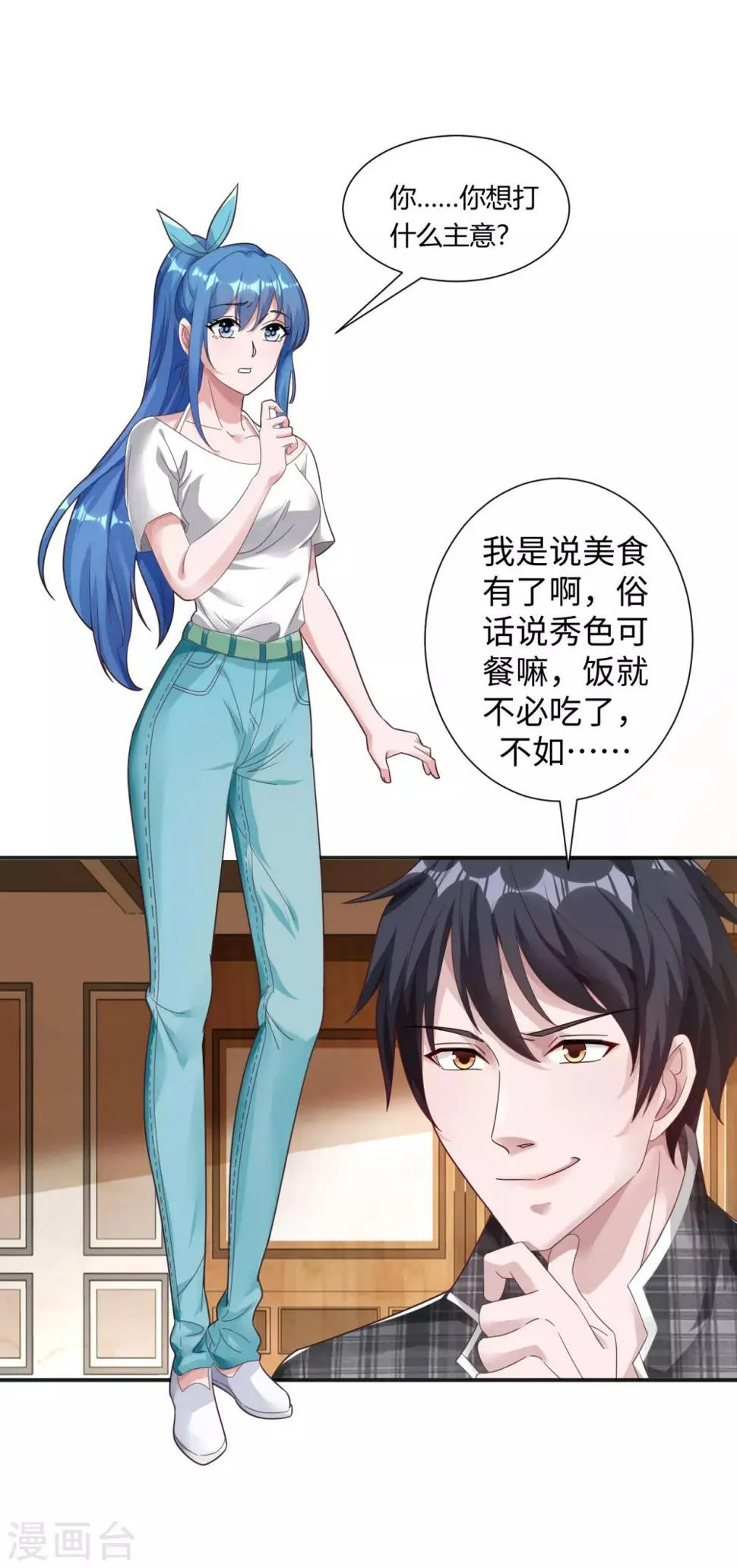 第3话 亲自出手 第2页