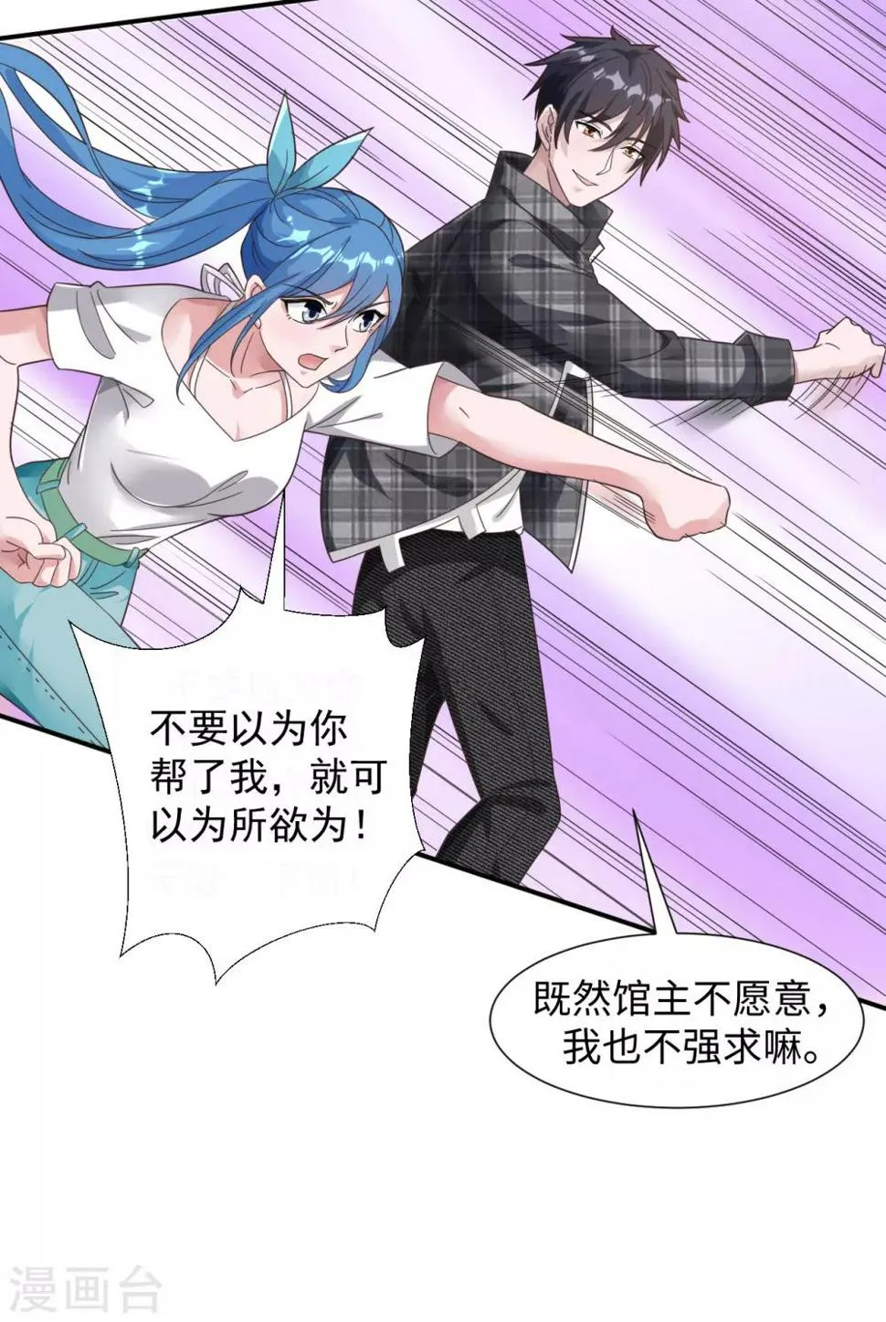第3话 亲自出手 第11页