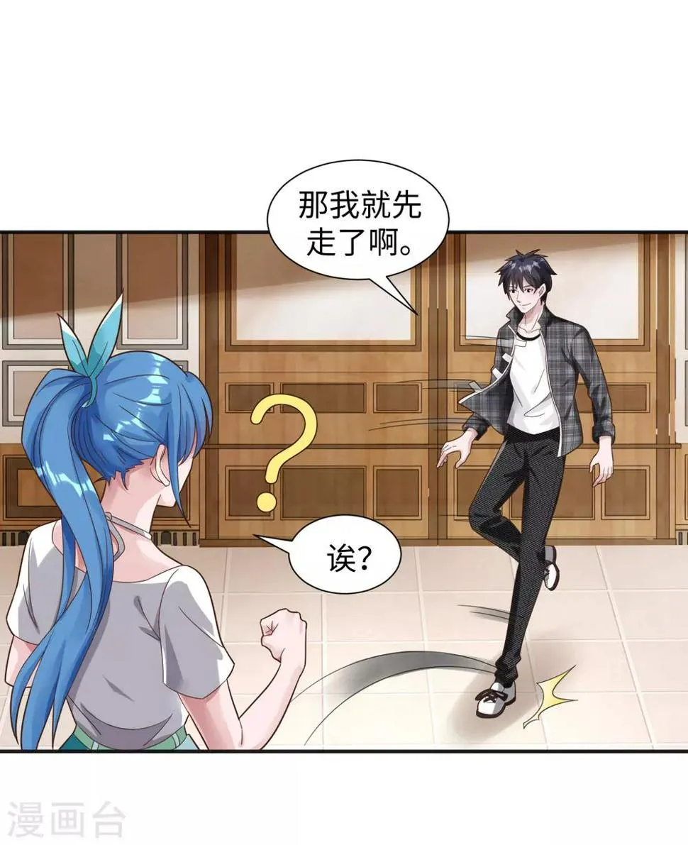 第3话 亲自出手 第12页