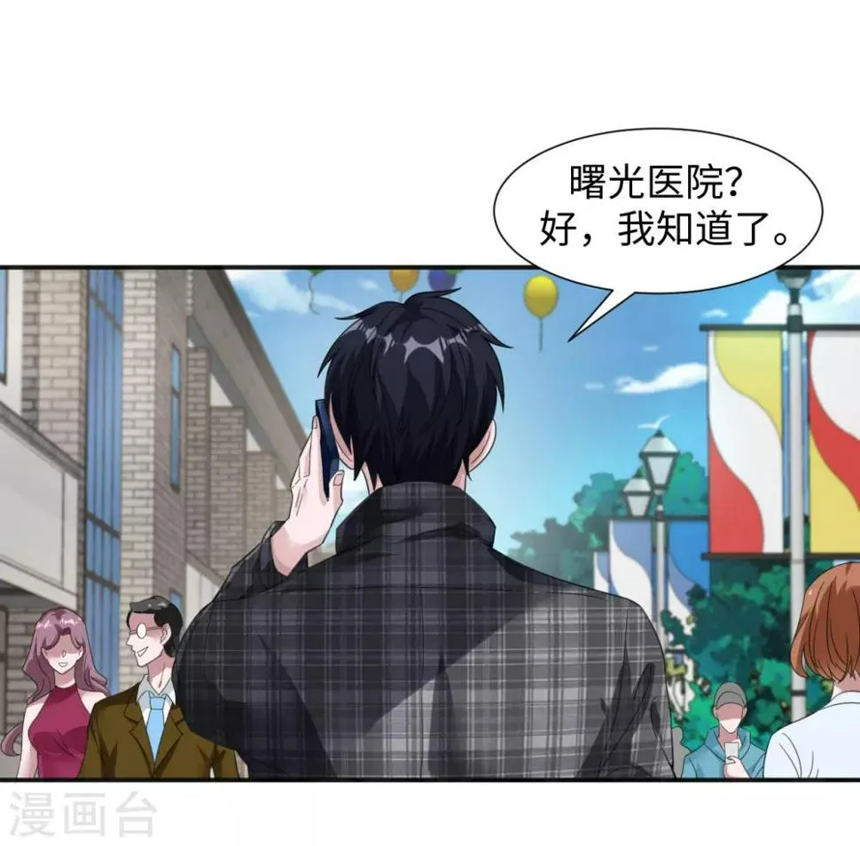 第3话 亲自出手 第16页