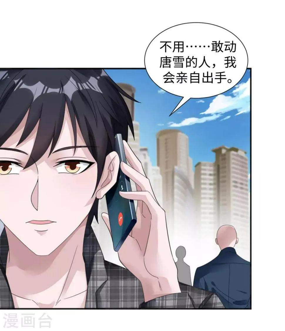 第3话 亲自出手 第17页