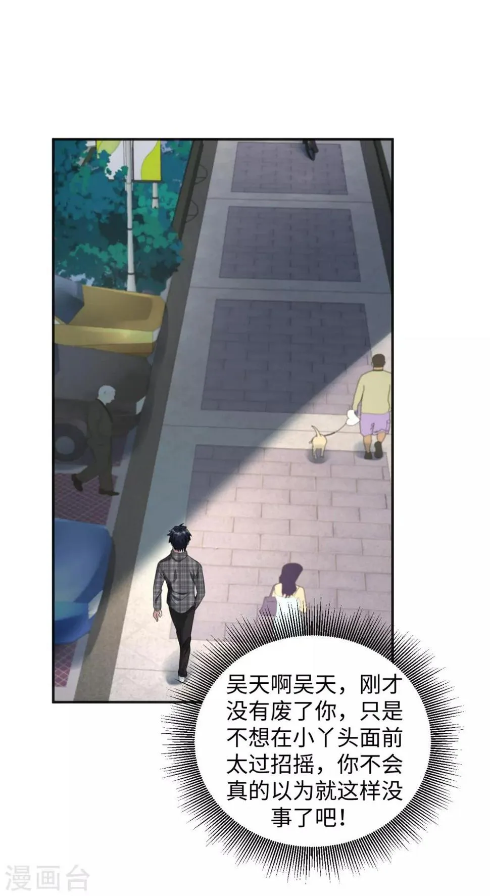 第3话 亲自出手 第18页