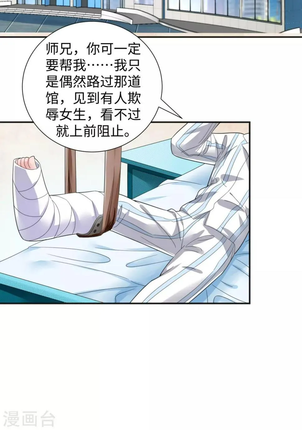 第3话 亲自出手 第20页