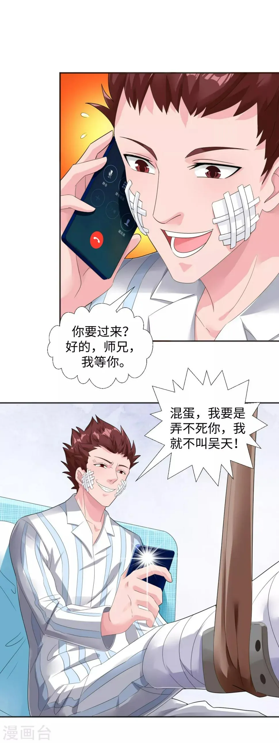 第3话 亲自出手 第22页