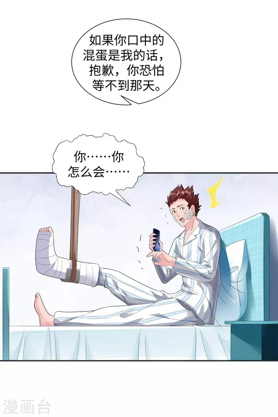 第3话 亲自出手 第23页