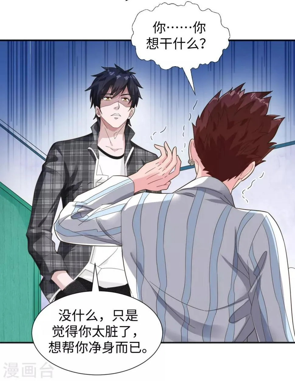 第3话 亲自出手 第26页