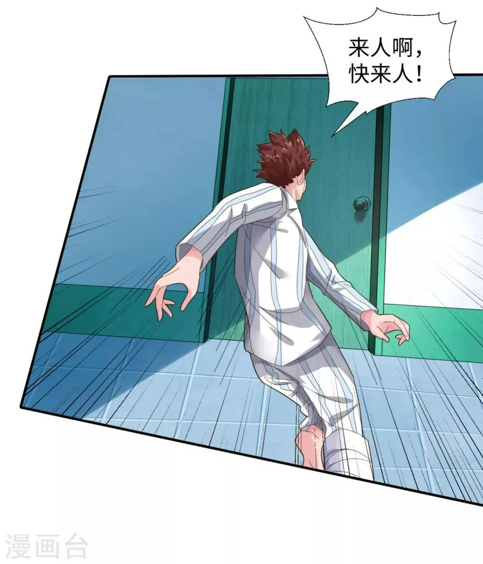 第3话 亲自出手 第27页