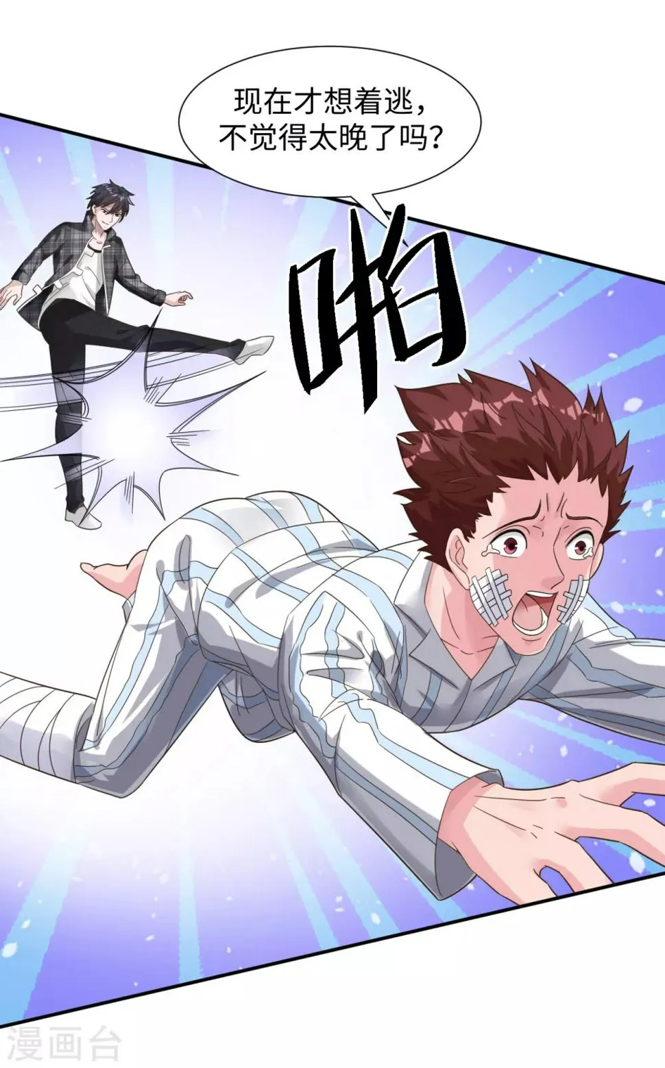 第3话 亲自出手 第28页