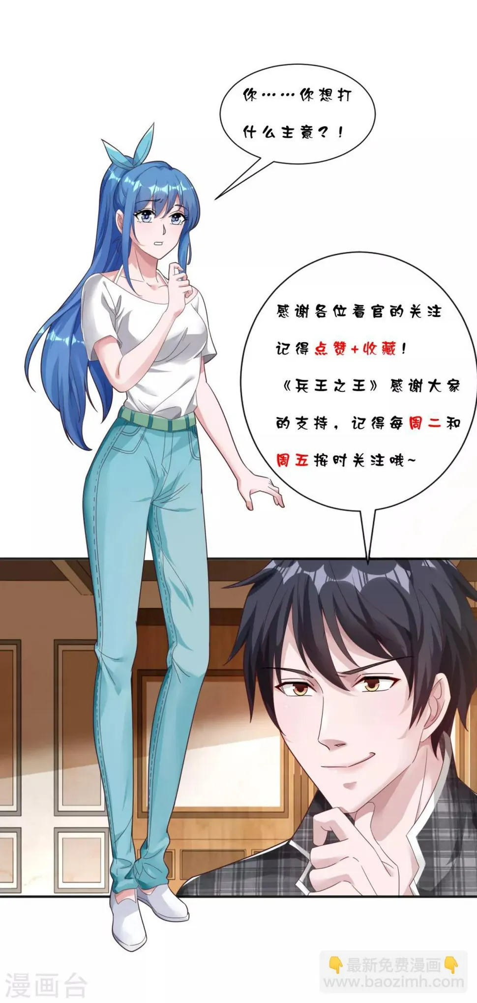 第3话 亲自出手 第35页