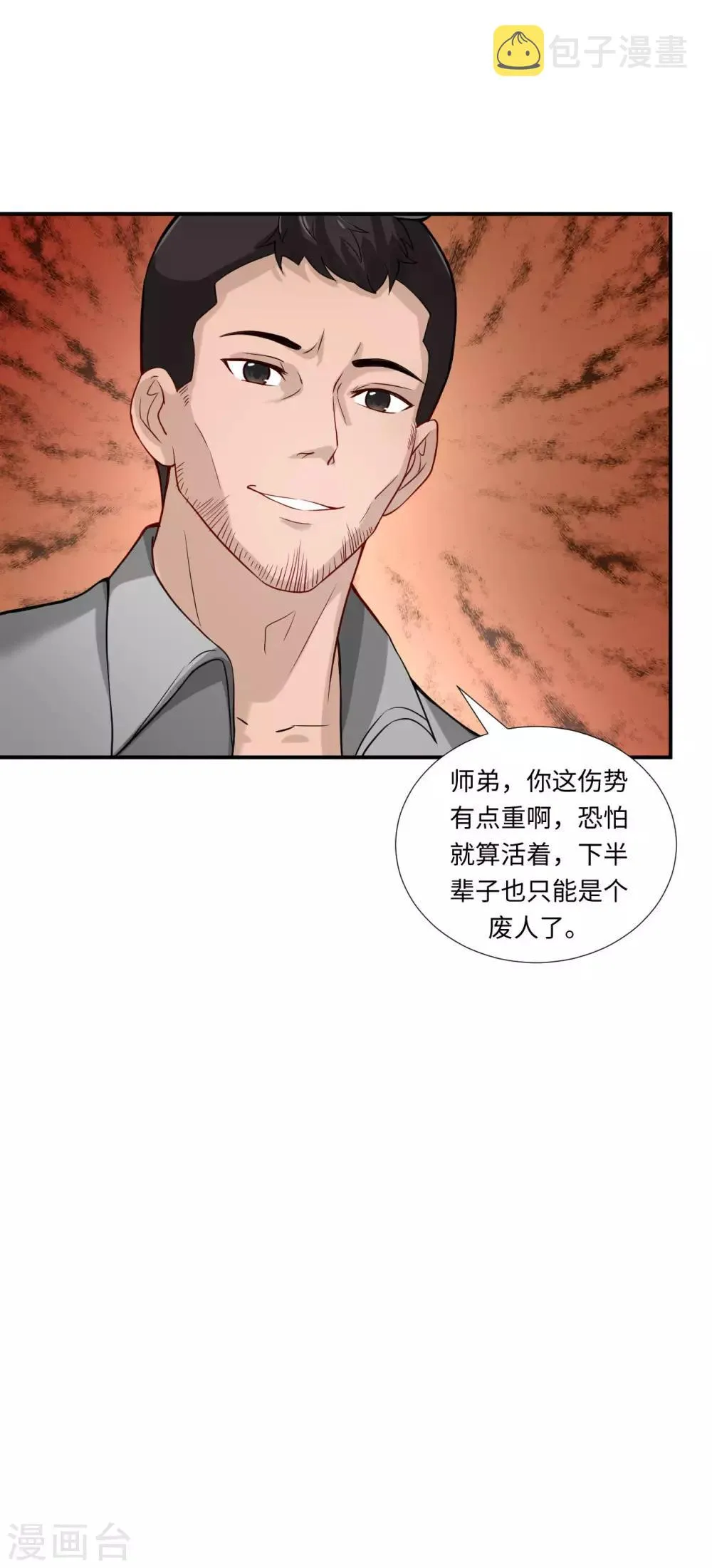 第4话 权势 第6页
