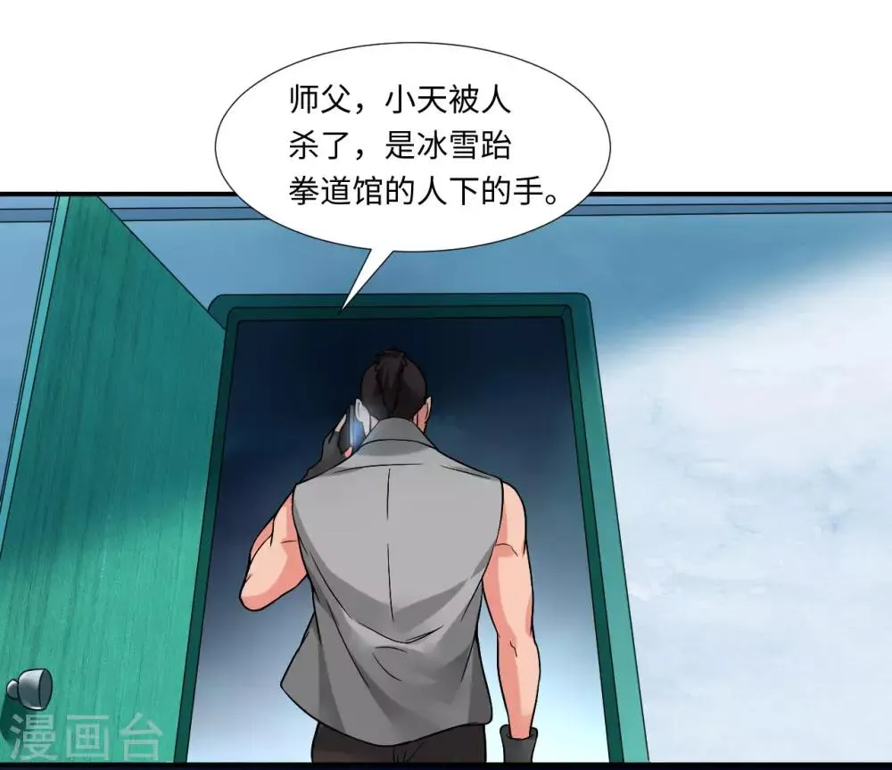 第4话 权势 第12页