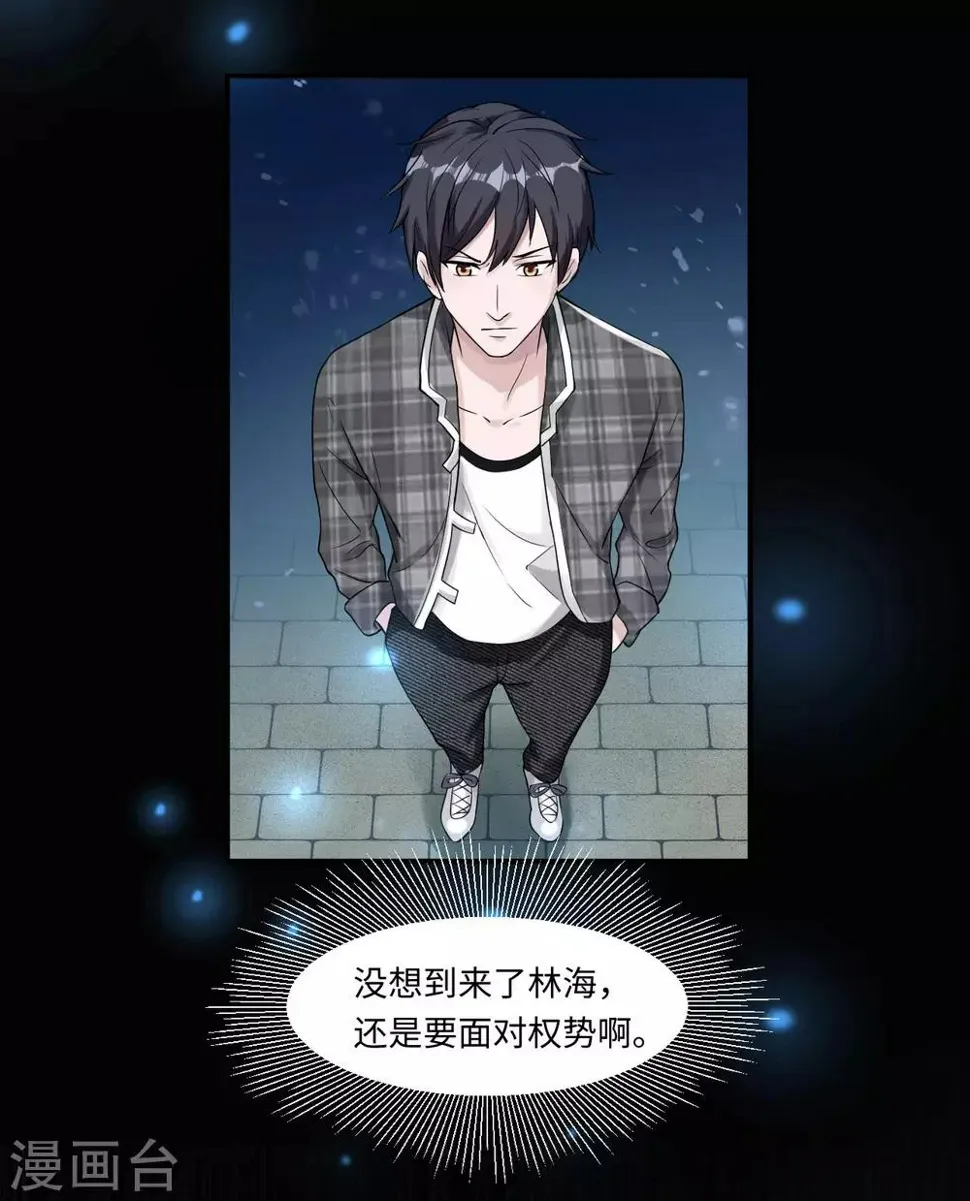 第4话 权势 第21页