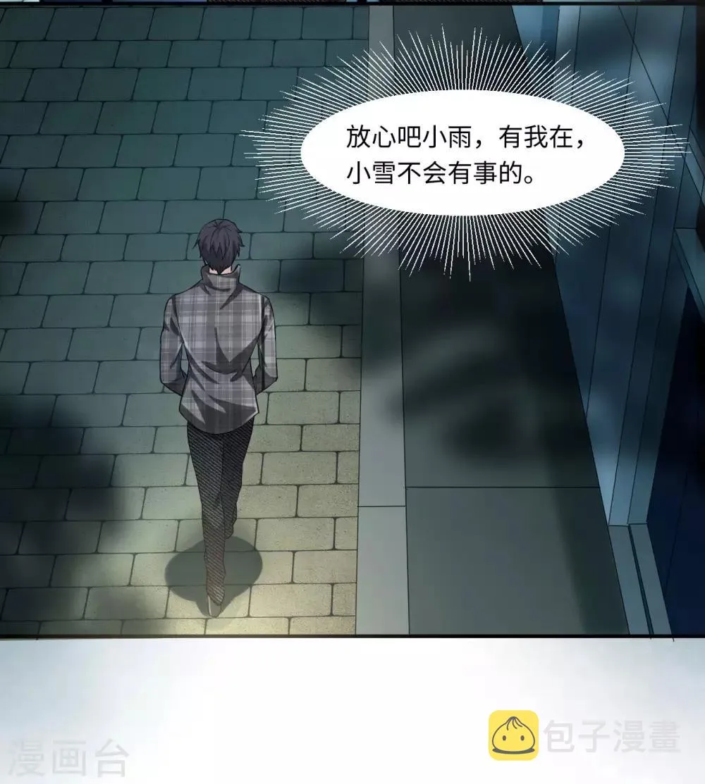 第4话 权势 第29页