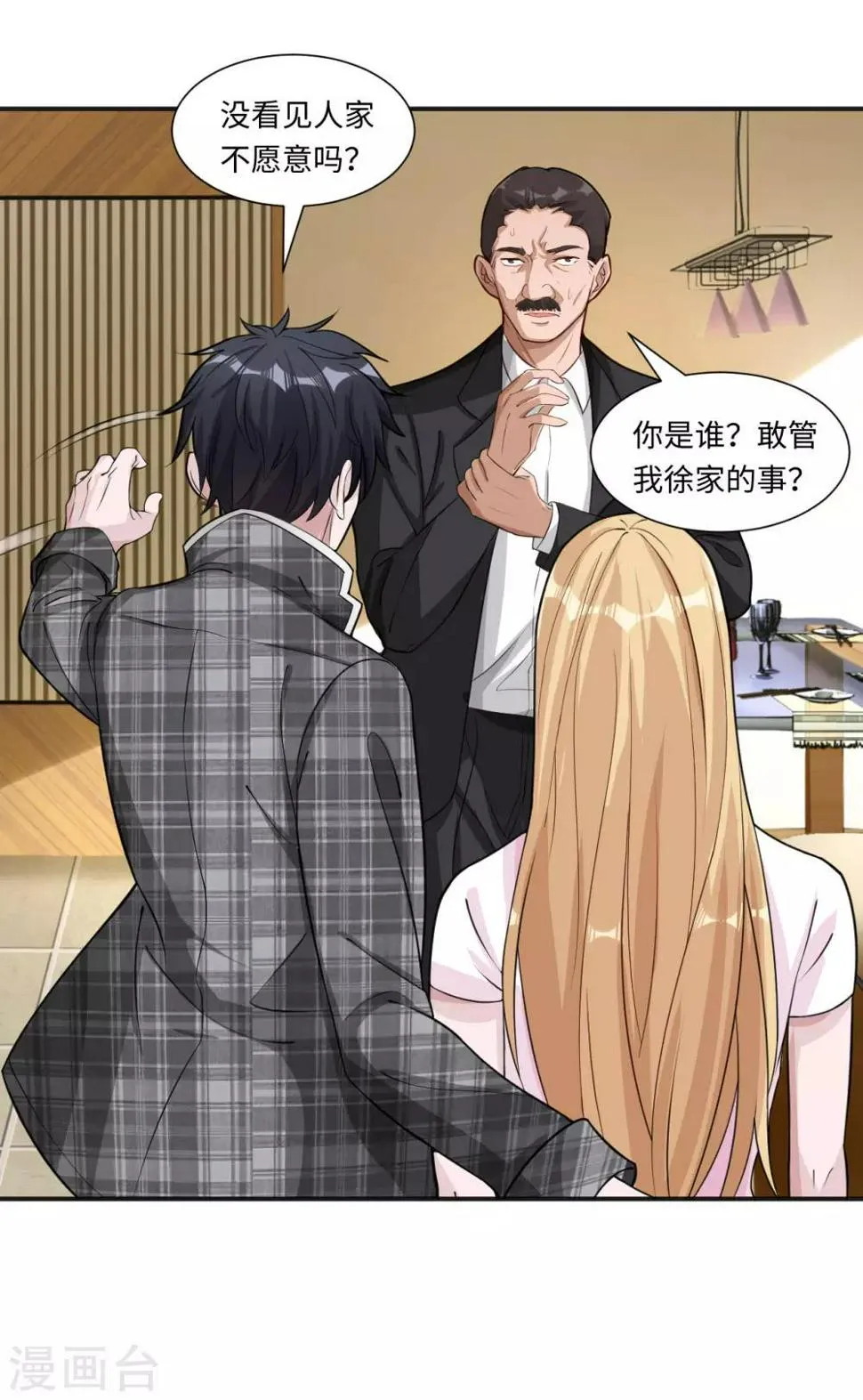 第5话 我快，还是枪快 第3页