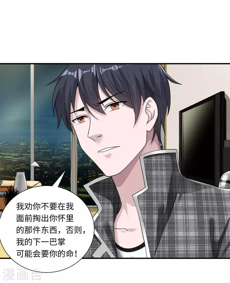 第5话 我快，还是枪快 第24页