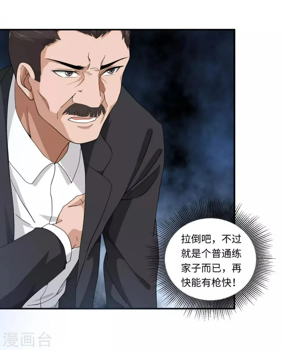 第5话 我快，还是枪快 第25页