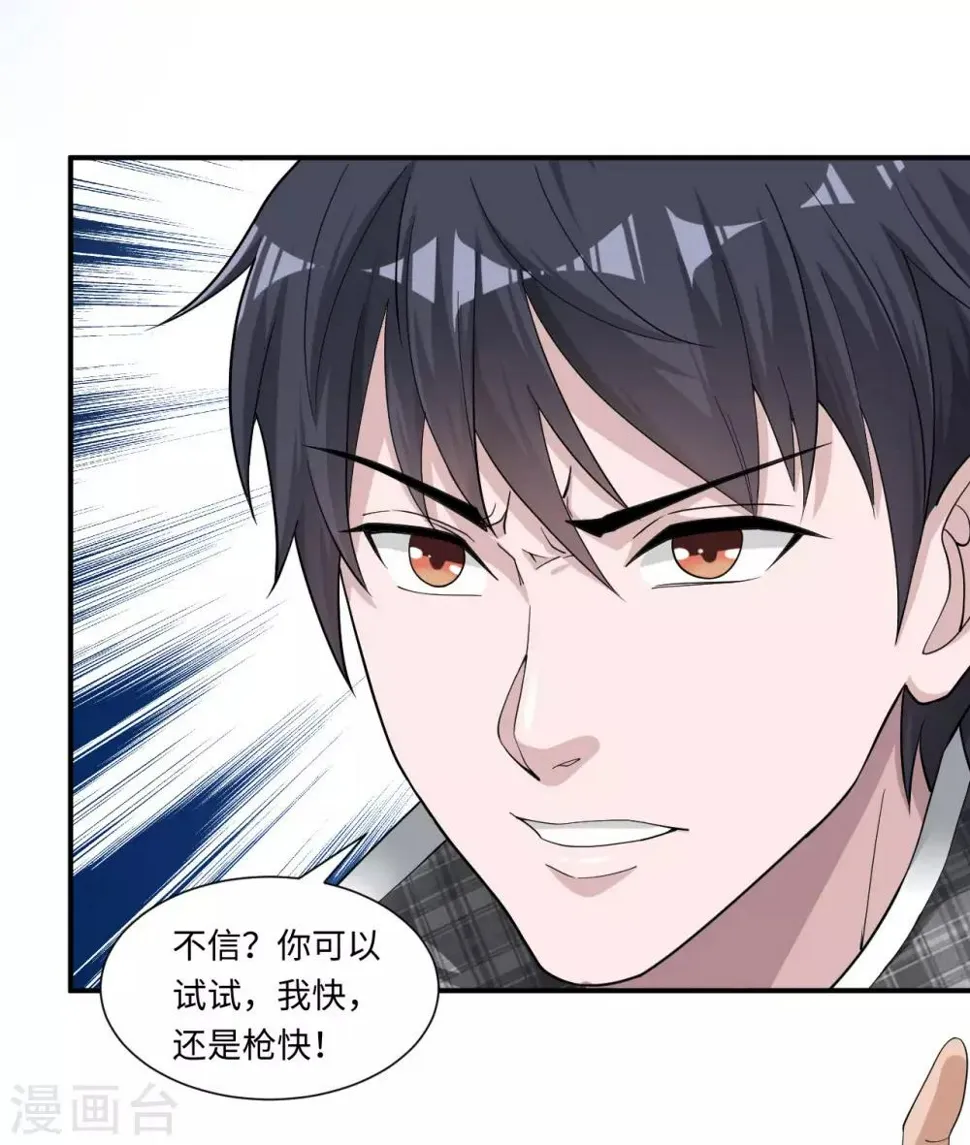 第5话 我快，还是枪快 第26页