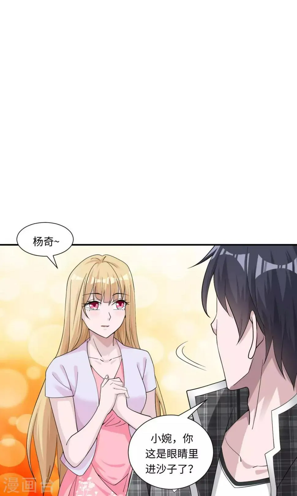 第5话 我快，还是枪快 第28页