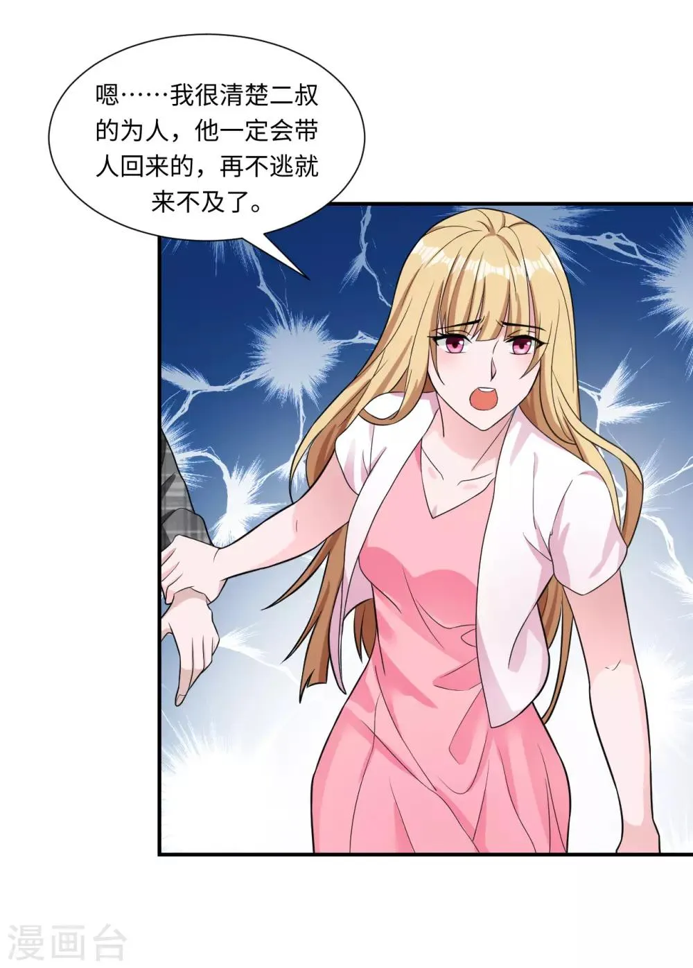 第6话 徐婉的过去 第3页