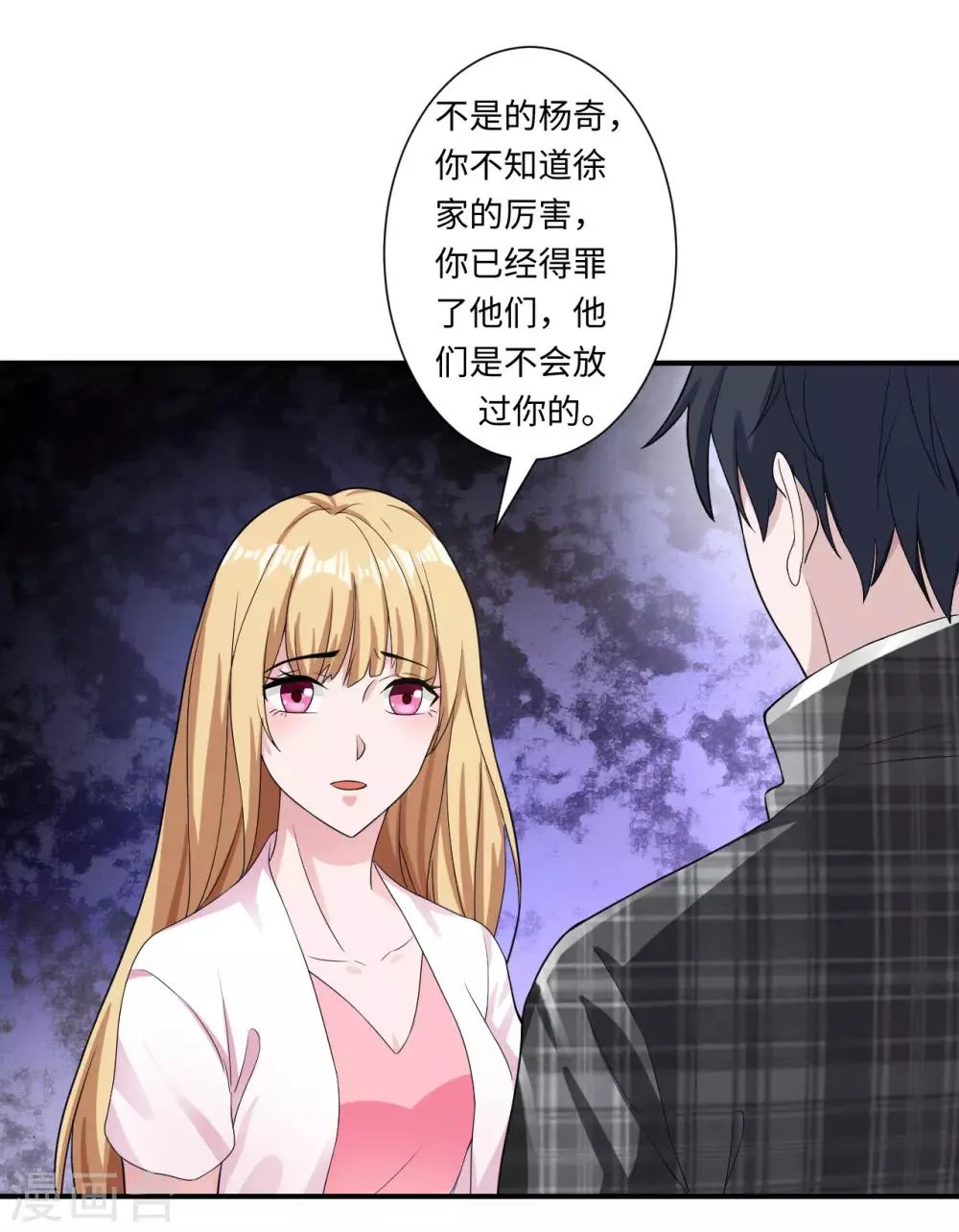 第6话 徐婉的过去 第5页
