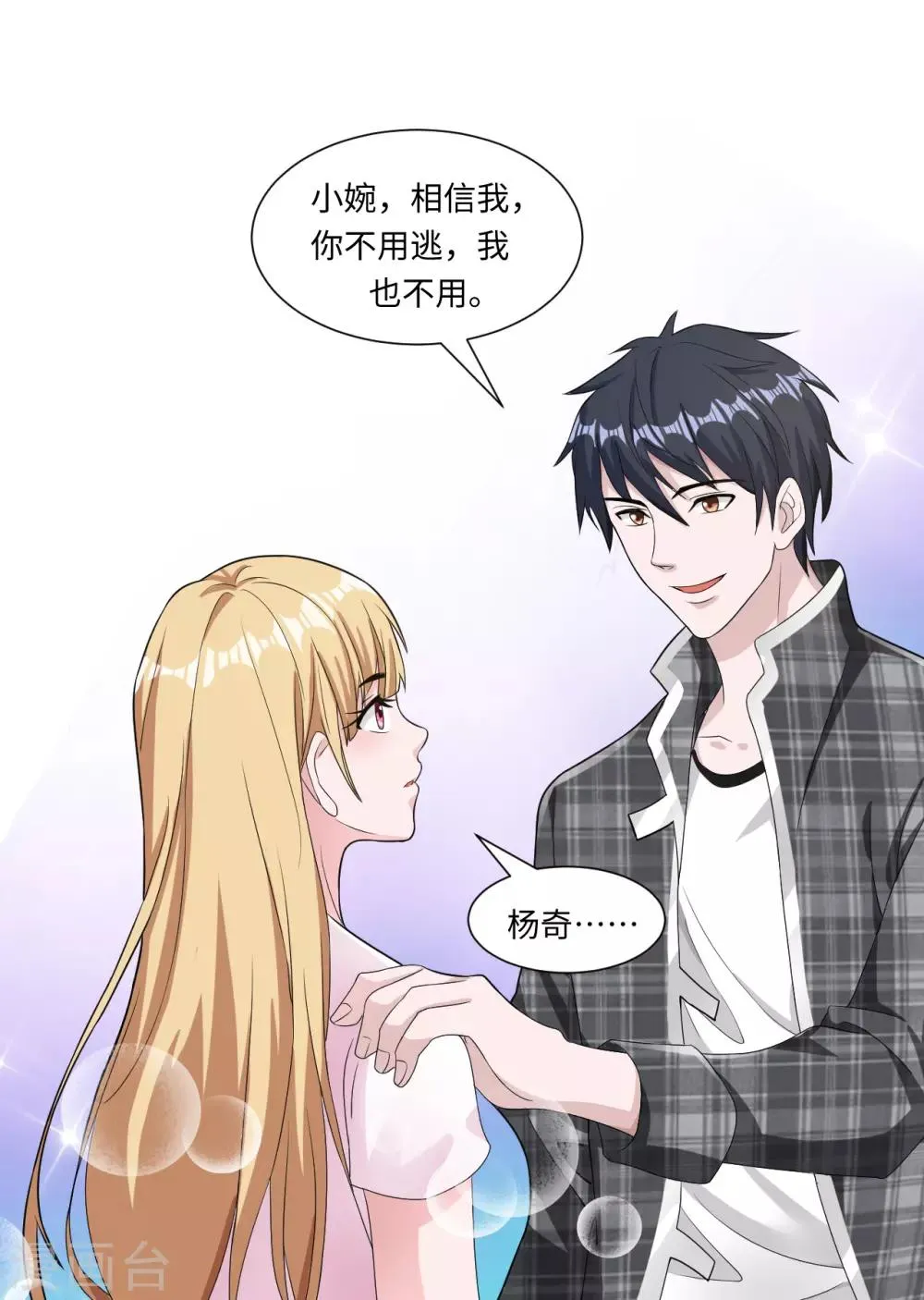 第6话 徐婉的过去 第6页