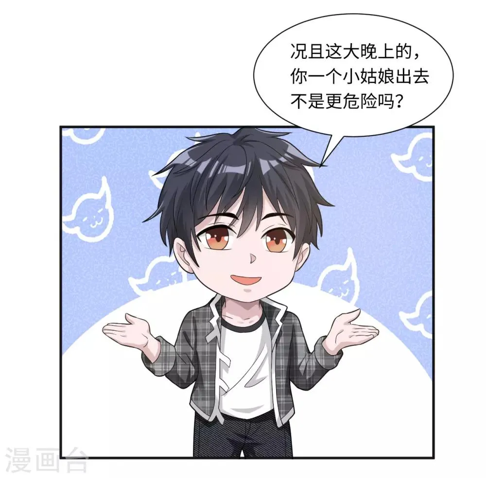 第6话 徐婉的过去 第7页