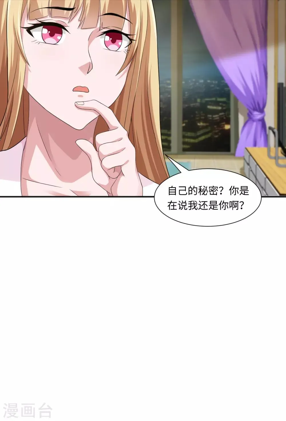 第6话 徐婉的过去 第11页
