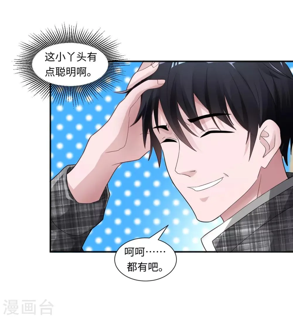 第6话 徐婉的过去 第12页