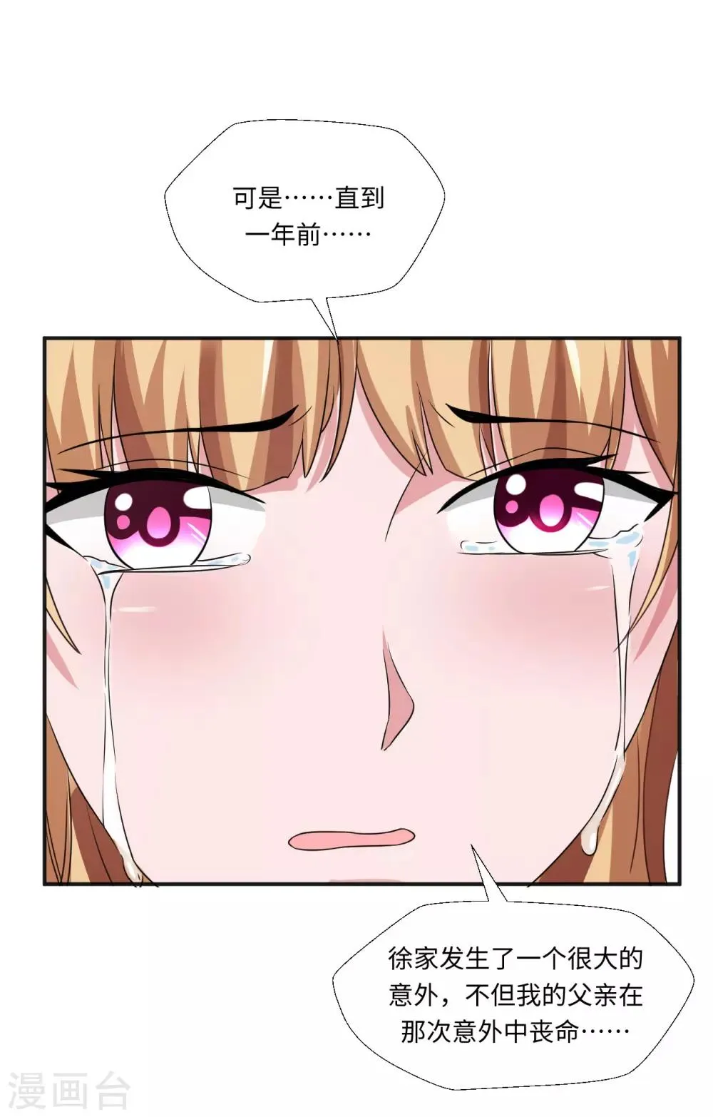第6话 徐婉的过去 第15页