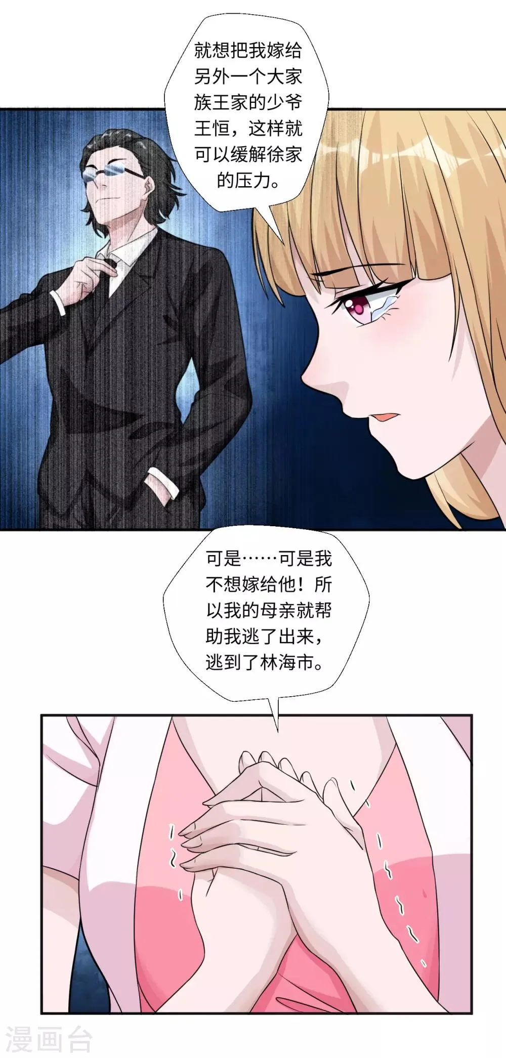 第6话 徐婉的过去 第17页