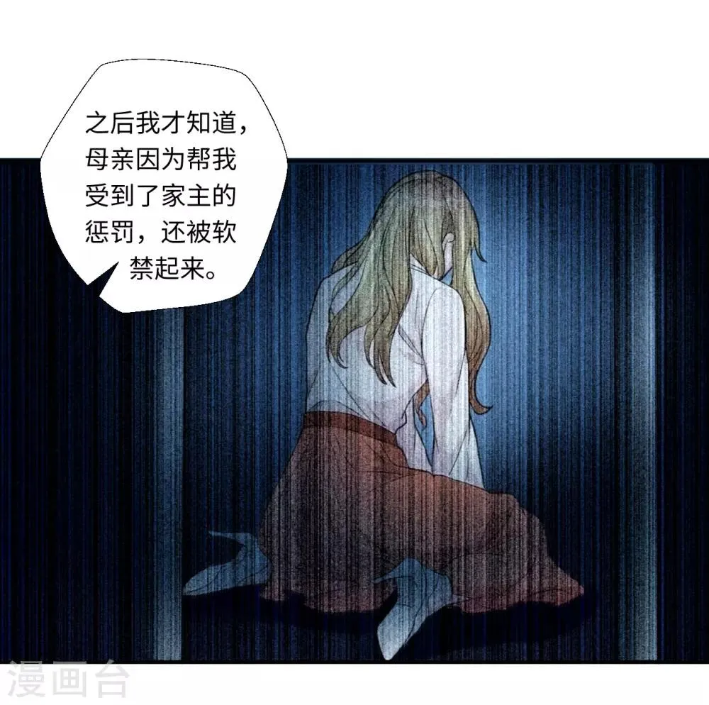 第6话 徐婉的过去 第18页