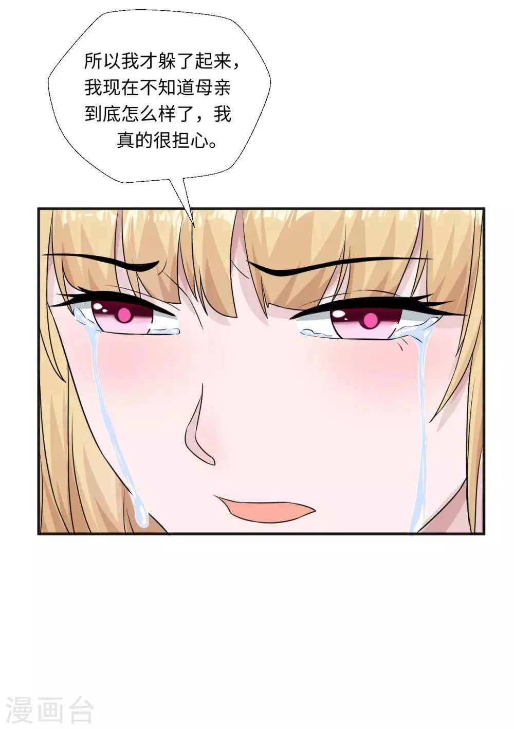 第6话 徐婉的过去 第20页