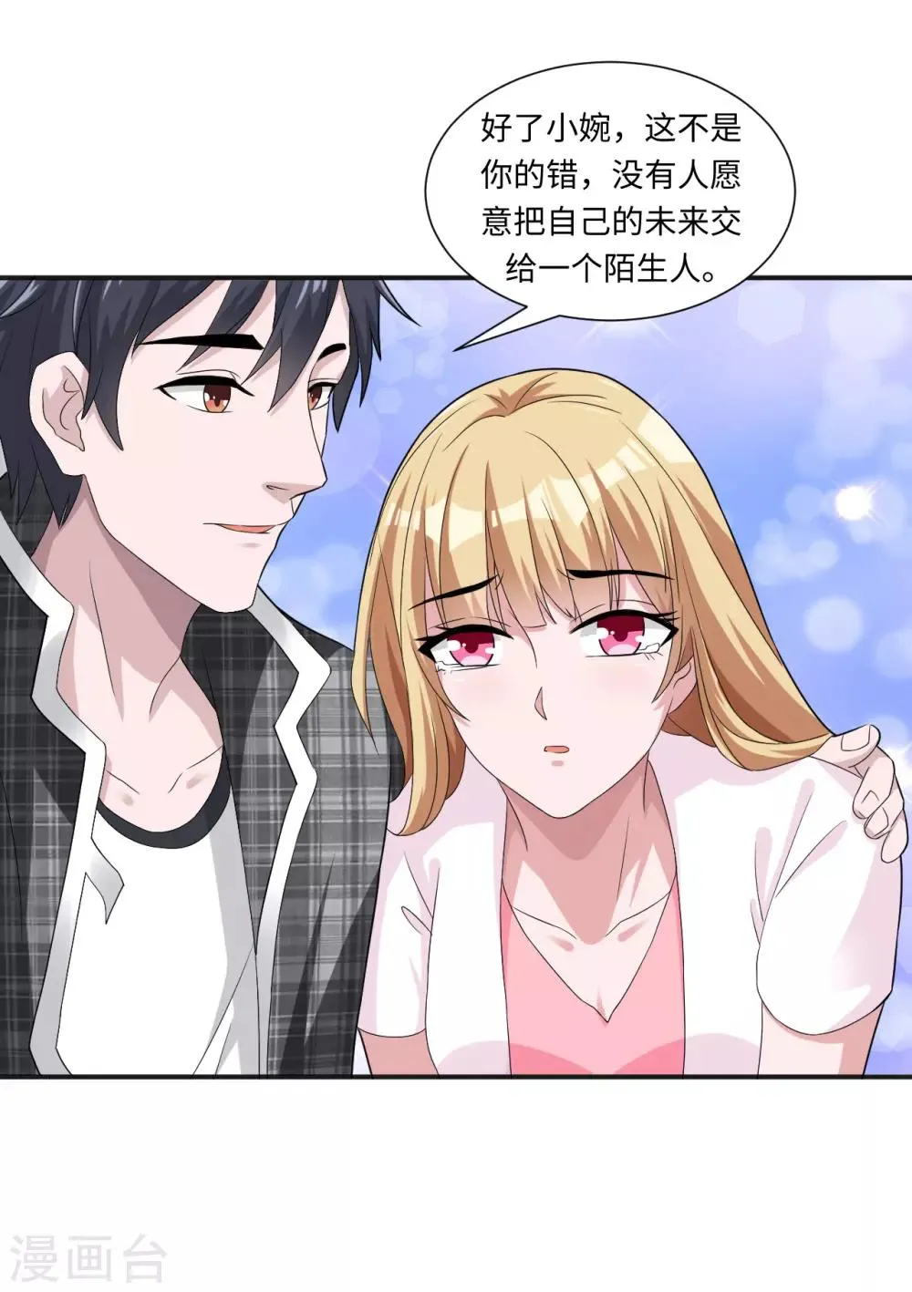 第6话 徐婉的过去 第21页